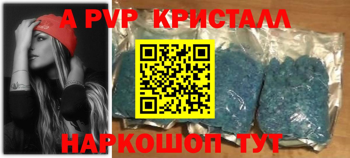Alpha-PVP Crystall Великий Устюг