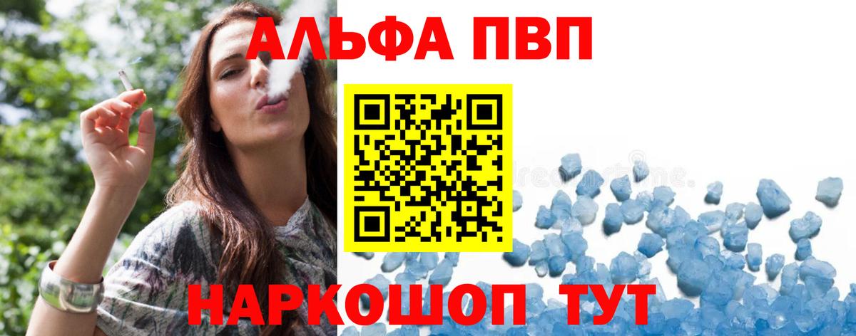 Alfa_PVP Соль  А ПВП мука  Альфа ПВП  Великий Устюг  Вход с VPN 