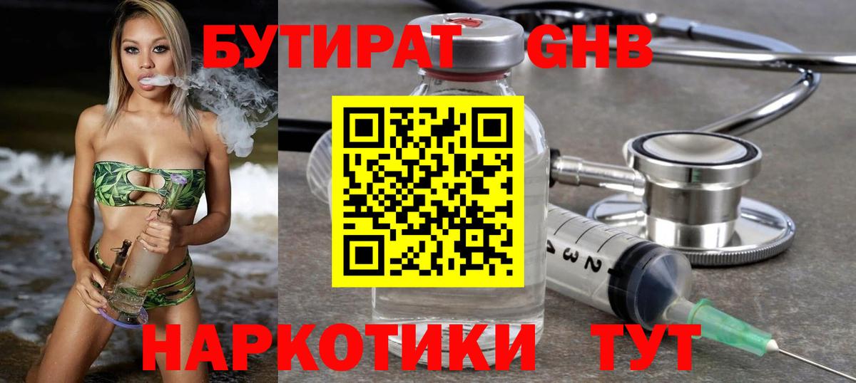 БУТИРАТ Butirat Великий Устюг