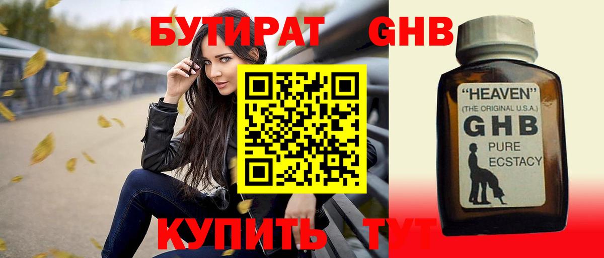 Бутират оксибутират  Бутират  Великий Устюг  Вход с VPN 