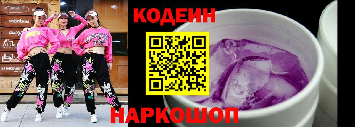 Codein напиток Lean (лин) Великий Устюг