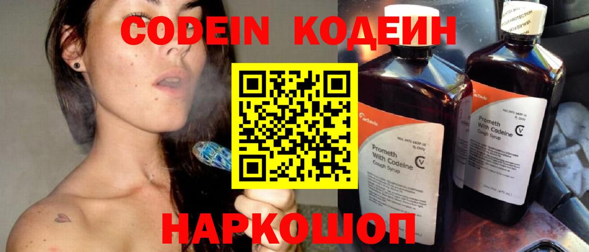 Великий Устюг  Кодеин Purple Drank  Вход с VPN  Кодеин Purple Drank 